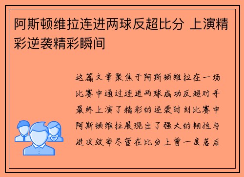 阿斯顿维拉连进两球反超比分 上演精彩逆袭精彩瞬间