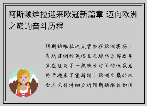 阿斯顿维拉迎来欧冠新篇章 迈向欧洲之巅的奋斗历程